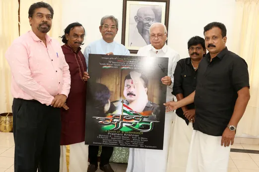 ഗിന്നസ് റെക്കോർഡ് ലക്ഷ്യമിട്ട് വന്ദേഭാരത് ഖൗമി വീഡിയോ ഗാനം; ഫസ്റ്റ് ലുക്ക് പോസ്റ്റർ പുറത്ത് വിട്ട് കേരള ഗവർണ്ണർ