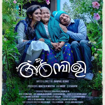 ഓർമ്മകളിൽ അമ്പിളിക്കലയായി ബീഗം റാബിയ ;അവസാനമായി അഭിനയിച്ച ചിത്രത്തിൻറെ പോസ്റ്റർ പുറത്തിറങ്ങി