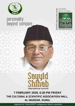 ദുബൈയിൽ സയ്യിദ് ശിഹാബ് ഇൻറർനാഷണൽ സമ്മിറ്റ് വെള്ളിയാഴ്ച