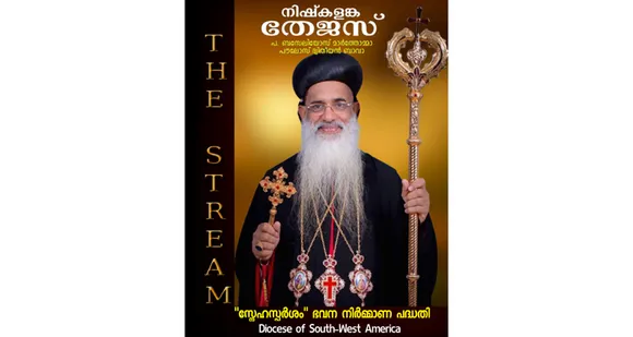 പരിശുദ്ധ ബസേലിയോസ് മാർത്തോമ്മ പൗലോസ്ദ്വിതീയൻ കാതോലിക്കാ ബാവായുടെ നാല്പതാം ചരമദിനവും "സ്നേഹസ്പർശം" ഭവന നിർമ്മാണ പദ്ധതി സമർപ്പണവും ഹൂസ്റ്റൺ സെൻറ് തോമസ് ഓർത്തോഡോക്സ് കത്തീൻഡ്രലിൽ