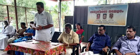 ആപ്പാഞ്ചിറ പൗരസമതിയുടെ ആഭിമുഖ്യത്തില്‍ മറിയാമ്മ ആന്‍ഡ്രൂസ്, പി.കെ സോമന്‍ പുള്ളോംകാല, എം.എം ചാക്കോ മൂന്നു കല്ലുങ്കല്‍ അനുസ്മരണ സമ്മേളനം നടത്തി