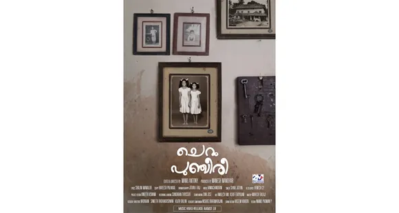 അർബുദത്തെ അതിജീവിച്ച ശാലിനി ടീച്ചറുടെ മ്യൂസിക്‌ വീഡിയോ "ചെറുപുഞ്ചിരി" റിലീസ് ആയി