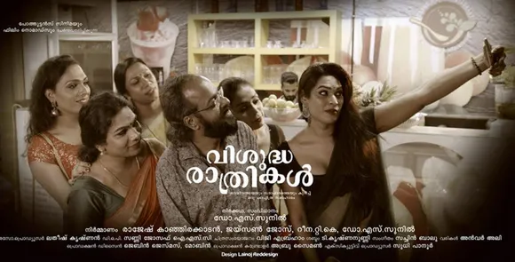 'ട്രാന്‍സ്‌ജെന്‍ഡേഴ്‌സിന്റെ' അഞ്ചു രാത്രികളുടെ കഥ