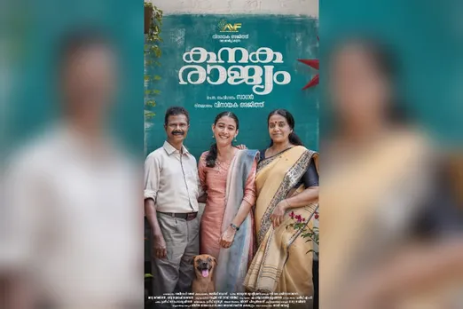 ഇന്ദ്രൻസ്, മുരളി ഗോപി പ്രധാന വേഷങ്ങൾ അവതരിപ്പിക്കുന്ന 'കനകരാജ്യം'; ഫസ്റ്റ് ലുക്ക് പോസ്റ്റർ പുറത്തിറക്കി