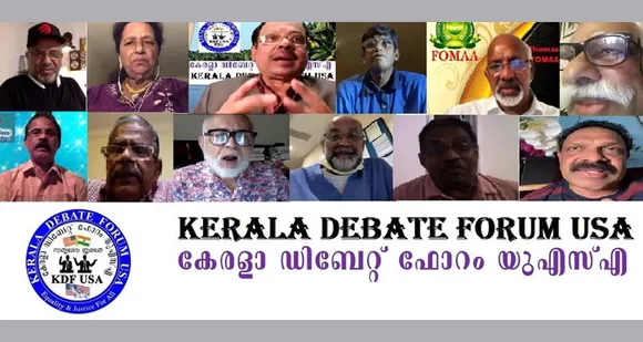കേരളത്തിൽ നിക്ഷേപ സൗഹാർദ്ദം ഇല്ല; നിക്ഷേപങ്ങളുമായി കേരളത്തിലേക്ക് വരൂ എന്നു രാഷ്ട്രീയക്കാരും ഉദ്യോഗസ്ഥരും മന്ത്രിമാരും നടത്തുന്ന പ്രഖ്യാപനങ്ങൾ വെറും അധരവ്യായാമം മാത്രം - കേരള ഡിബേറ്റ് ഫോറം യുഎസ്എ സംവാദത്തിൽ പ്രവാസികൾ