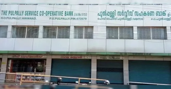 പുൽപ്പള്ളി സഹകരണ ബാങ്ക്‌ തട്ടിപ്പ്‌; കൂടുതല്‍ തട്ടിപ്പുകള്‍ കണ്ടെത്തി, റിപ്പോര്‍ട്ട് ഉടന്‍