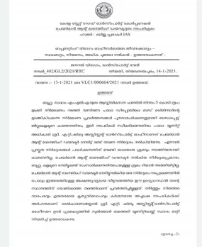 കെട്ടിടം പണി നിലച്ചതിൽ എ.ടി.ഒയ്ക്ക് എന്തു പങ്ക്: കളക്ടറെ കാണണമെന്നുള്ള എം.ഡിയുടെ നിർദ്ദേശം പാലിച്ചില്ല, പാലാ എ- ടി.ഒ.യ്ക്ക് സ്ഥലം മാറ്റം