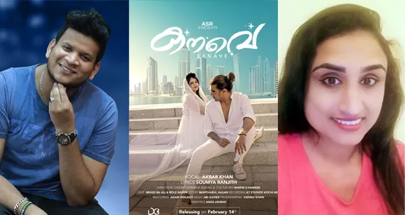 പ്രണയദിനത്തില്‍ വൈറലാകാന്‍ ‘കനവെ’! വീഡിയോ ആല്‍ബവുമായി അക്ബര്‍ ഖാനും സൗമ്യ രഞ്ജിത്തും