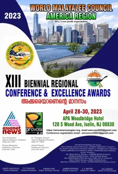 വേൾഡ് മലയാളി കൗൺസിൽ അമേരിക്ക റീജിയൻ കൺവെൻഷൻ ഏപ്രിൽ 28- 30 വരെ ന്യൂജേഴ്സിയിൽ