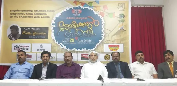കോഴിക്കോടൻ ഫെസ്റ്റ്: മാർച്ച് 29 വെള്ളിയാഴ്ച അബുദാബിയില്‍