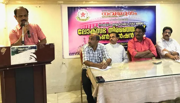 2019 ലോകസഭ ഇലക്ഷനിലൂടെ ഇടതുപക്ഷം ഉൾപ്പെട്ട മൂന്നാം മുന്നണി അധികാരത്തിൽ വരും : നവയുഗം