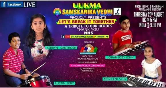 'Let's Break It Together'ൽ സ്വരരാഗമേള വിരുന്നൊരുക്കാൻ നോര്‍ത്താംപ്ടണില്‍ നിന്നും നാല് കുട്ടിക്കുറുമ്പുകൾ ഇന്ന് 5 PM ന് (ഇൻഡ്യൻ സമയം രാത്രി 9.30) എത്തുന്നു...