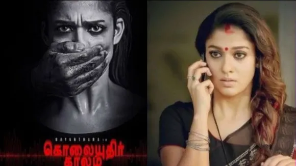 നയന്‍താരയുടെ പുതിയ ഹൊറര്‍ ത്രില്ലര്‍; ‘കൊലയുതിര്‍ കാലം’ ട്രെയിലര്‍