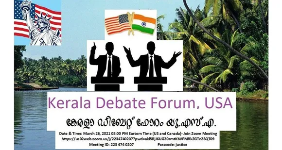 കേരളാ ഡിബേറ്റ് ഫോറം യുഎസ്എ, കേരളാ അസംബ്ലി ഇലക്ഷന്‍ വെര്‍ച്വല്‍ (സൂം) ഡിബേറ്റ് മാര്‍ച്ച് 26ന് വൈകുന്നേരം 8 മണിക്ക് (ഈസ്റ്റേണ്‍ സ്റ്റാന്‍ഡേര്‍ഡ് ടൈം)