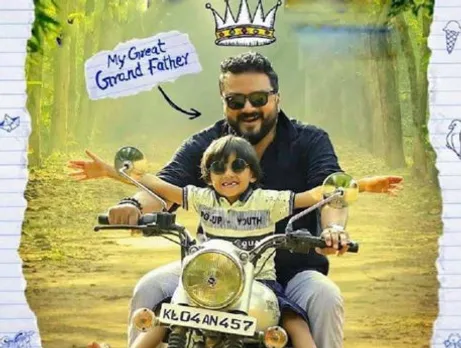 ജയറാം നായകനാകുന്ന ഏറ്റവും പുതിയ ചിത്രം ‘മൈ ഗ്രേറ്റ് ഗ്രാന്റ്ഫാദര്‍’ ട്രെയിലര്‍