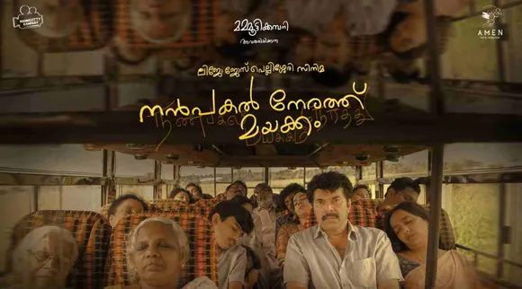 'നൻപകൽ നേരത്ത് മയക്കത്തിന്‍റെ' ഒഫീഷ്യല്‍ ട്രെയിലര്‍ പുറത്ത്