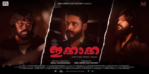 സാജു നവോദയ നായകനായ 'ഇക്കാക്ക' മെയ് 3ന്