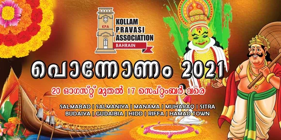 കൊല്ലം പ്രവാസി അസ്സോസിയേഷൻ പൊന്നോണം 2021 നു  വെള്ളിയാഴ്ച തുടക്കം