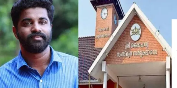 വൈസ്ചാൻസലർക്കൊപ്പം സംസ്കൃത സർവകലാശാലാ കലോത്സവത്തിന്റെ രക്ഷാധികാരിയായി എസ്.എഫ്.ഐയുടെ വിവാദ നായകൻ ആർഷോ. കൂട്ടിന് ജനാധിപത്യ മഹിള അസോസിയേഷൻ നേതാവും. സ്ഥലം എം.പി ബെന്നി ബഹനാനെ ഒഴിവാക്കി. വി.സി ഇല്ലെങ്കിൽ കലോത്സവം ഉദ്ഘാടനം ചെയ്യാൻ വി.സിയുടെ ഓഫീസിലെ പാർട്ട് ടൈം സ്വീപ്പർ ! സംസ്കൃത സർവകലാശാലയിൽ നടക്കുന്ന കാര്യങ്ങൾ കേട്ടാൽ ആരും ഞെട്ടിപ്പോവും
