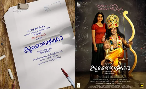 ആസിഫ് ആലിയുടെ 'കുഞ്ഞെല്‍ദോ' ഫസ്റ്റ് ലുക്ക് പോസ്റ്റര്‍