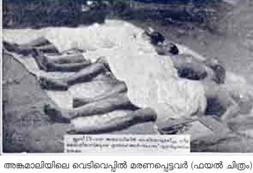 അങ്കമാലി പോലീസ് വെടിവയ്പ്പ്: വിമോചന സമര രക്തസാക്ഷികളെ അനുസ്മരിച്ചു