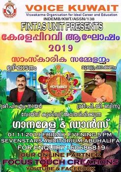 വോയ്സ് കുവൈത്ത് ഫിന്റാസ് യൂനിറ്റ് കേരളപ്പിറവി ആഘോഷിക്കുന്നു
