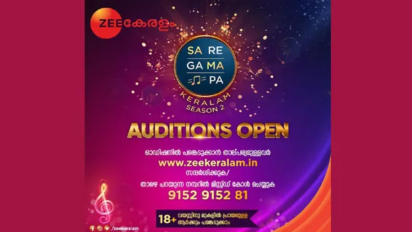 സരിഗമപ കേരളം തിരിച്ചെത്തുന്നു; സീസൺ 2 ഓഡിഷൻസ് ആരംഭിച്ചു