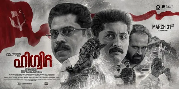 സുരാജ് വെഞ്ഞാറമൂടും ധ്യാൻ ശ്രീനിവാസനും ഒന്നിക്കുന്ന ‘ഹിഗ്വിറ്റ’യുടെ ട്രെയിലർ റിലീസ് ചെയ്തു