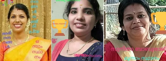 ലക്ഷ്മി പ്രിയ തിടനാട്, മഞ്ജു ജഗദീഷ് കിഴതിരി, സുനിത ബാബുരാജ് എന്നിവർ കാവിൻ പുറം രാമായണ പ്രശ്നോത്തരി വിജയികൾ
