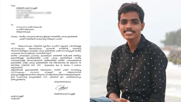 75 വർഷങ്ങൾക്കിപ്പുറം വിവാദത്തോടെ പതാക ഉയർത്തൽ ; ദേശിയ പതാകയെ അവഹേളിച്ചതിനെതിരെ പോലീസ് മേധാവിക്ക് പരാതി