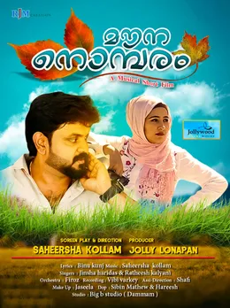 പ്രവാസികലാകാരന്മാരുടെ സംഗീത ആൽബം 'മൗനനൊമ്പരം' ജൂൺ 28ന് ദമ്മാമിൽ റിലീസ് ചെയ്യുന്നു.