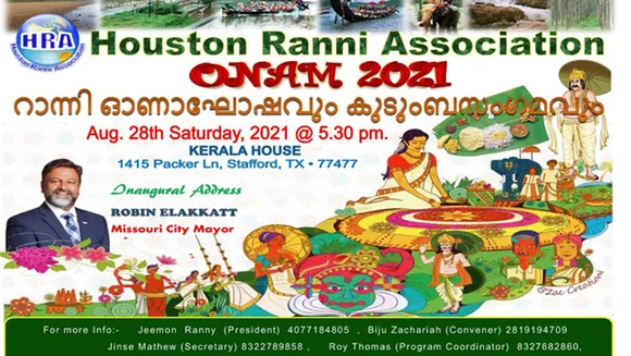 ഹൂസ്റ്റൺ റാന്നി അസ്സോസിയേഷൻ ഓണാഘോഷം ഓഗസ്റ്റ് 28 ന് 