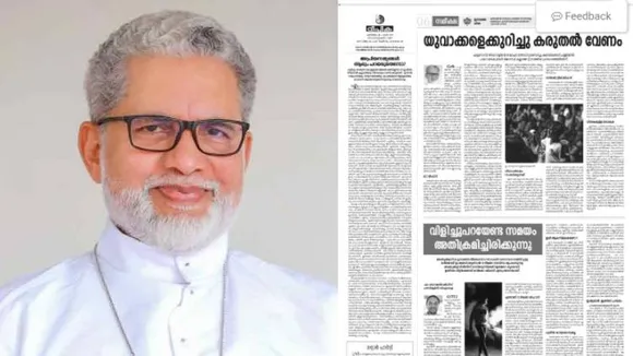 നാർകോട്ടിക് ജിഹാദ്; പരാമർശത്തിലുറച്ച് പാലാ ബിഷപ് മാർ ജോസഫ് കല്ലറങ്ങാട്ട്, ബിഷപ് കല്ലറങ്ങാടിനെ അനുകൂലിച്ച് പ്രസം​ഗത്തിന്റെ പൂർണരൂപം പ്രസിദ്ധീകരിച്ച് ദീപിക