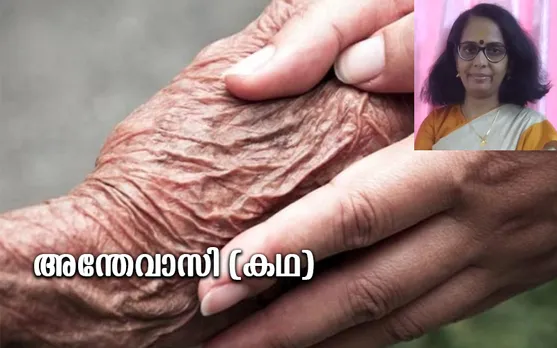 അന്തേവാസി (കഥ)
