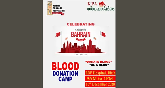 കെ.പി.എ ബഹ്റൈന്‍ രക്തദാന ക്യാമ്പുകള്‍ക്കു തുടക്കം കുറിക്കുന്നു