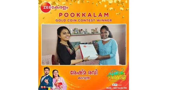 ടിവിയിലെ താരം വീട്ടില്‍; 'പൂക്കാലം വരവായി' മത്സര വിജയിക്ക് സ്വര്‍ണ്ണ നാണയം വീട്ടിലെത്തി കൈമാറി. സ്വർണ്ണ സമ്മാനവുമായി സാക്ഷാൽ സംയുക്ത വീട്ടിലേക്ക്, അമ്പരന്ന് മത്സരവിജയി !
