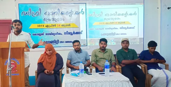 മലപ്പുറം - ഫ്രറ്റേണിറ്റി ഡിഗ്രി ഓറിയന്റേഷൻ പ്രോഗ്രാമുകൾക്ക് തുടക്കം