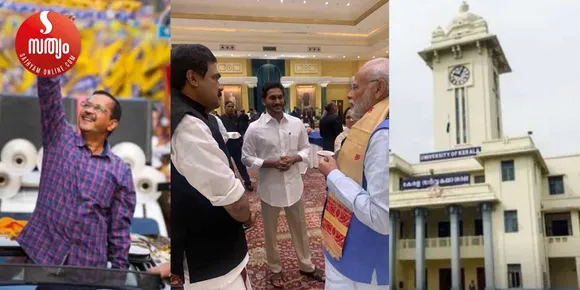 ഡൽഹിയിൽ എഎപി അട്ടിമറി, കോൺഗ്രസ് 'സ്വാഹ..' ! ക്ലിഫ് ഹൗസിലെ അബദ്ധ വെടിയിൽ എസ്ഐക്ക് പണികിട്ടി. പിന്നെയും 'വില്ലന്മാർ' തെരുവുനായ്ക്കൾ. ഡൽഹിയിൽ കരുക്കൾ നീക്കി ജോസ് കെ മാണി - ബുധനാഴ്ചയിലെ ടോപ് 10 പകൽ വാർത്തകളിങ്ങനെ