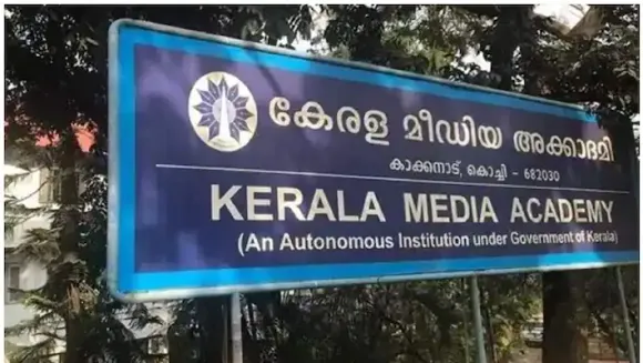 മീഡിയ അക്കാദമി പി.ജി ഡിപ്ലോമ പ്രവേശനം; ജൂലൈ 15 വരെ ഓണ്‍ലൈനായി അപേക്ഷിക്കാം