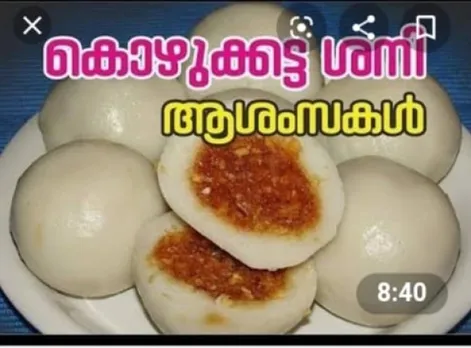 നോമ്പിന്റെ ചൈതന്യവും മധുരവും നിറച്ച് ഇന്ന് കൊഴുക്കട്ട ശനി