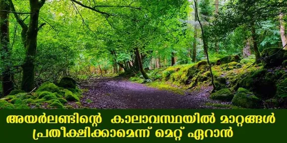 അയര്‍ലണ്ടിന്റെ കാലാവസ്ഥയില്‍ ഗുണകരമായ മാറ്റങ്ങള്‍ പ്രതീക്ഷിക്കാമെന്ന് മെറ്റ് ഏറാന്‍