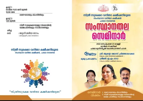 കേരള സംസ്ഥാന വനിതാ കമ്മീഷന്റെ സംസ്ഥാനതല സെമിനാർ പാലാ നഗരസഭാ കോൺഫറൻസ് ഹാളിൽ വച്ച് നഗരസഭാ ചെയർമാൻ ആന്റോ ജോസ് പടിഞ്ഞാറെക്കര ഉദ്ഘാടനം ചെയ്തു