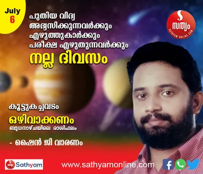 പുതിയ കോഴ്സിന് ചേരാന്‍ ശുഭകരമല്ല. എഴുത്ത് ജോലികള്‍ ഈശ്വരധ്യാനത്തിനു ശേഷം ആരംഭിക്കണം. കലാകാരന്മാര്‍ക്കും സാസ്കാരിക പ്രവര്‍ത്തകര്‍ക്കും ഈ ദിവസം ഗുണകരം - ശംഖ് രാശി പ്രകാരം ബുധനാഴ്ച നിങ്ങള്‍ക്കിങ്ങനെ