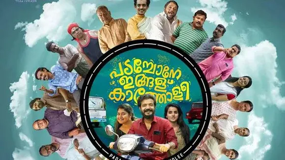 ശ്രീനാഥ് ഭാസിയുടെ 'പടച്ചോനേ ഇങ്ങള് കാത്തോളീ'; ട്രെയിലർ പുറത്തുവിട്ട് അണിയറപ്രവർത്തകർ
