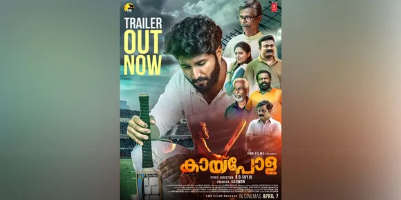 വീൽചെയർ ക്രിക്കറ്റ് പ്രമേയമാക്കിയ സർവൈവൽ സ്പോർട്സ് ചിത്രം 'കായ്പോള'യുടെ ടീസർ റിലീസായി.. ചിത്രം ഏപ്രിൽ 7ന് തിയേറ്റർ റിലീസിന്