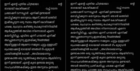 പ്രോഗ്രാം കഴിഞ്ഞു പോകുന്നതിനിടയില്‍ ആള്‍കൂട്ടത്തില്‍ അവിടെ നിന്നൊരാള്‍ എന്നെ കയറിപ്പിടിച്ചു, എവിടെ എന്ന് പറയാന്‍ എനിക്ക് അറപ്പുതോന്നുന്നു! ഇത്രയ്ക്കു ഫ്രസ്‌ട്രേറ്റഡ്‌ ആയിട്ടുള്ളവര്‍ ആണോ നമ്മുടെ ചുറ്റും ഉള്ളവര്‍? തീര്‍ന്നോ നിന്റെയൊക്കെ അസുഖം ? കോഴിക്കോട് പ്രമുഖ മാളിലെത്തിയപ്പോഴുണ്ടായ ദുരനുഭവം പങ്കുവെച്ച് യുവനടി