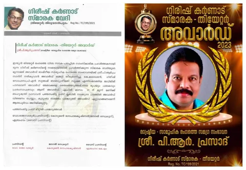 വിശ്വ നാടക ചലച്ചിത്ര സംസ്കാരിക പ്രവർത്തകൻ ഗീരീഷ് കർണ്ണാടിന്റെ പേരിലുള്ള "ഗീരീഷ് കർണ്ണാട് സ്മാരക വേദിയുടെ"മൂന്നാമത് അവാർഡ് പിആർ പ്രസാദിന്
