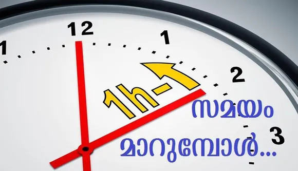 ഈ വാരാന്ത്യം മുതൽ ,യൂറോപ്പിലെങ്ങും വിന്റര്‍ സമയം : ഒരു മണിക്കൂര്‍ പിന്നോട്ട്…