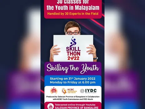 സ്‌കിൽത്തൻ 2022: 30 ദിന ഓൺലൈൻ യുവജന പരിശീലന ശിൽപ ശാല ജനുവരി 31ന് ആരംഭിക്കും