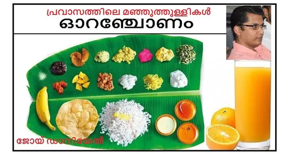 ഓറഞ്ചോണം